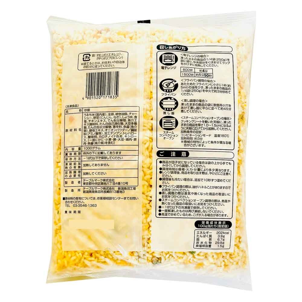ごっつー使える炒飯 1kg テーブルマーク 炒飯 冷凍食品 業務用 おかず お弁当 夜食 チャーハン 焼き飯 レンジ可 冷凍おかず 総菜「 冷凍チャーハン 」 SC | テーブルマーク | 03