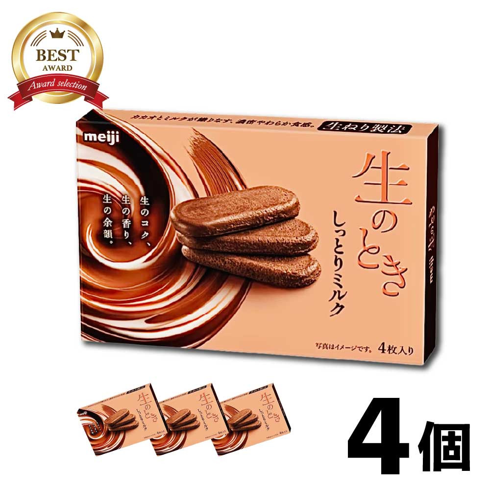 明治（meiji） 生のとき しっとりミルク 44g×4箱 セット 生ねり製法 新