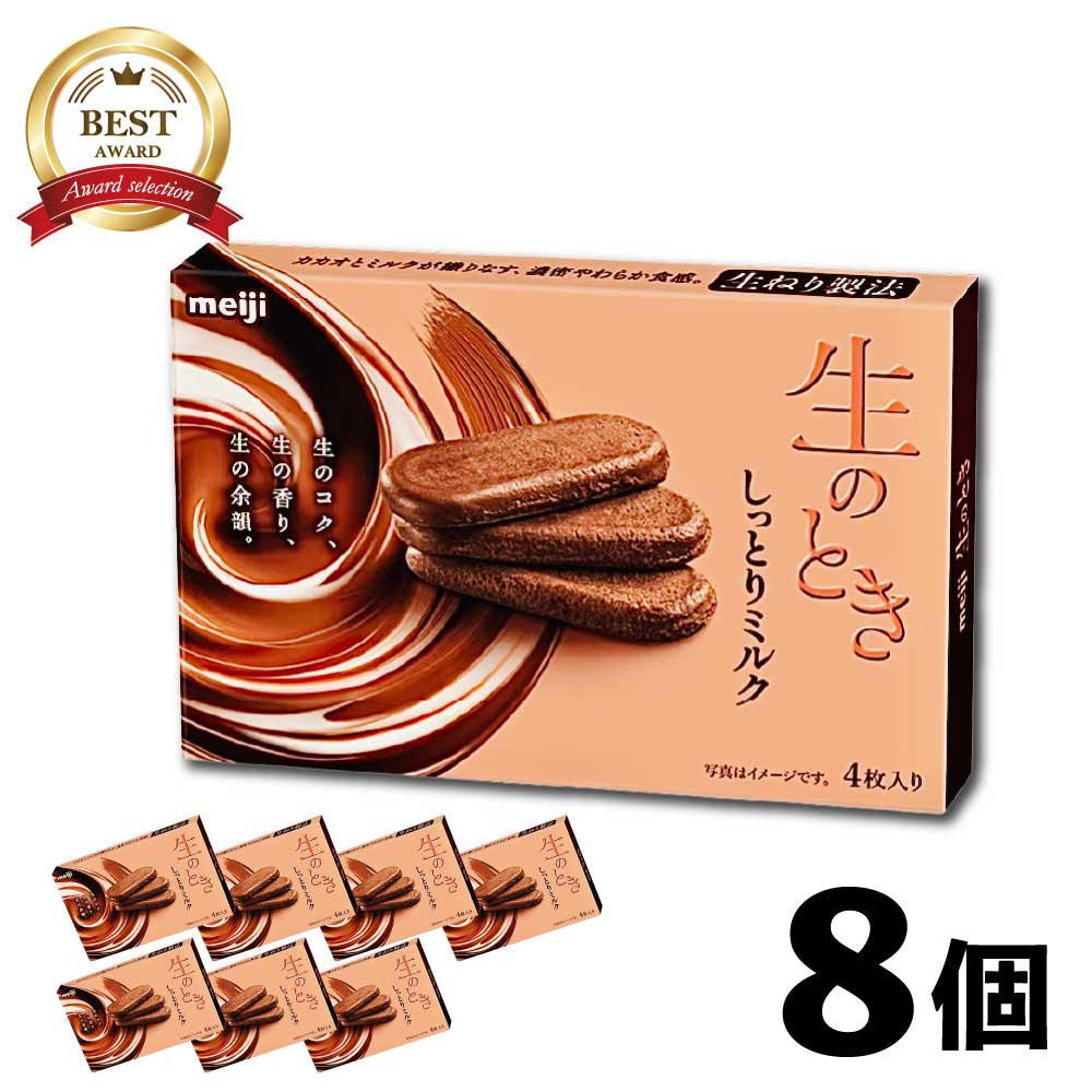 生のとき　しっとりミルク　25個セット 25個】meiji 生のとき しっとりミルク - cataloguedislab.com