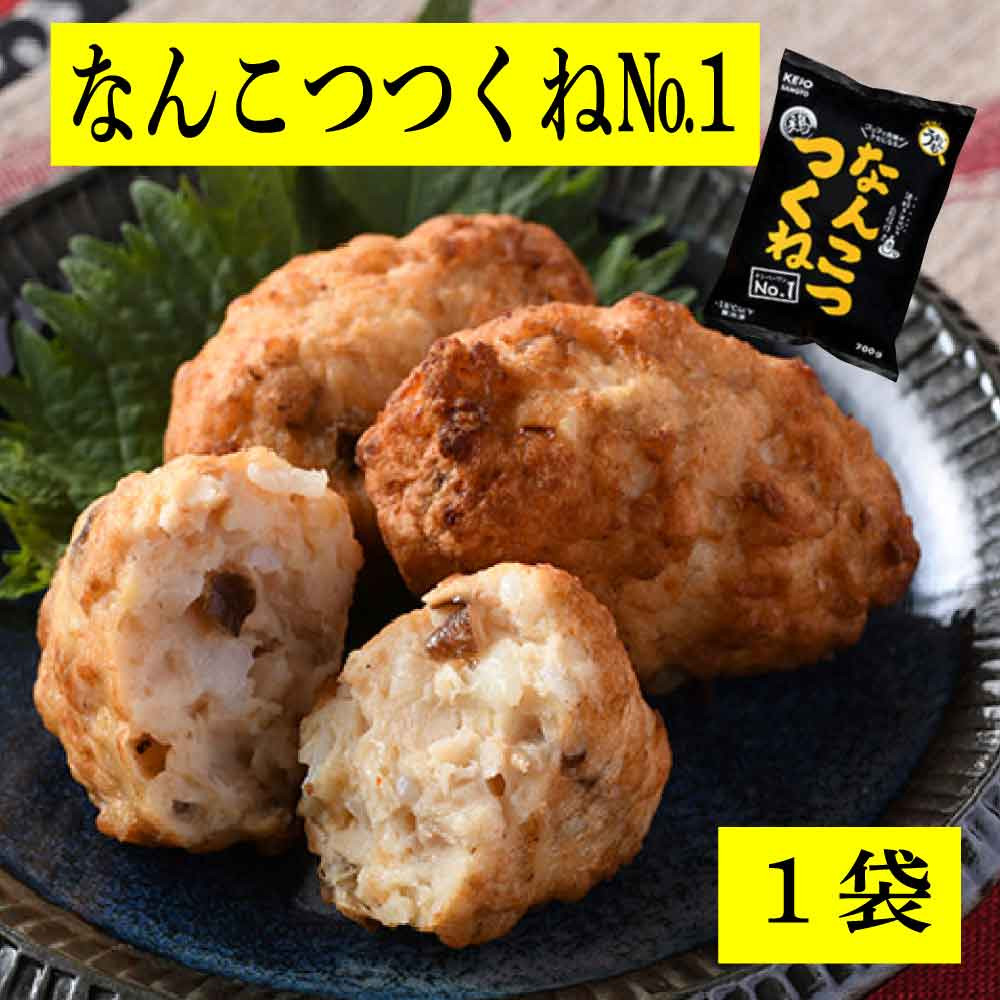 つくね 冷凍 なんこつつくね No.1 700g 鶏 日本 鶏軟骨 電子レンジ