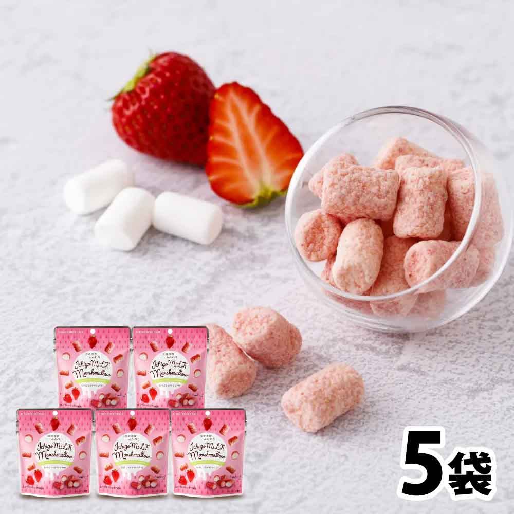 横井チョコレート いちごミルクマシュマロ 30g×5 マシュマロ