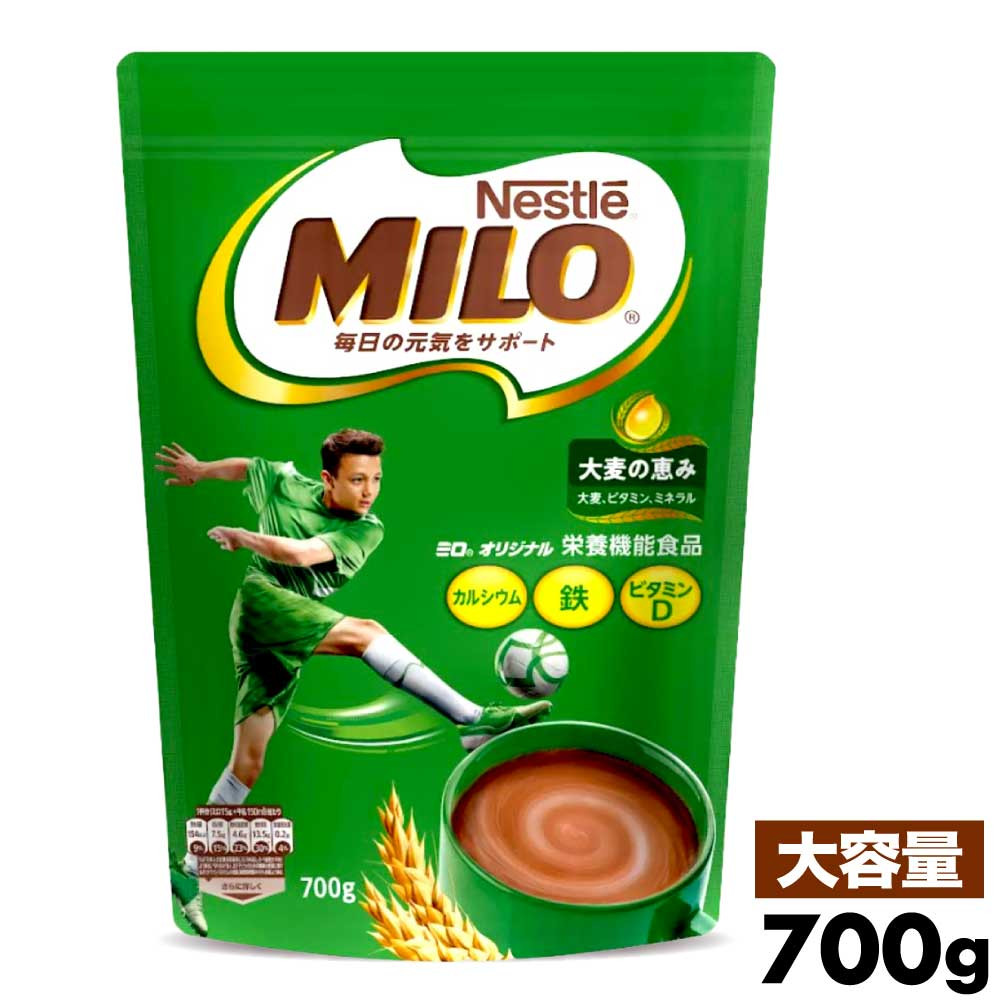 Nestle（ネスレ） ミロ オリジナル ジッパートップ 700g 大容量 麦芽