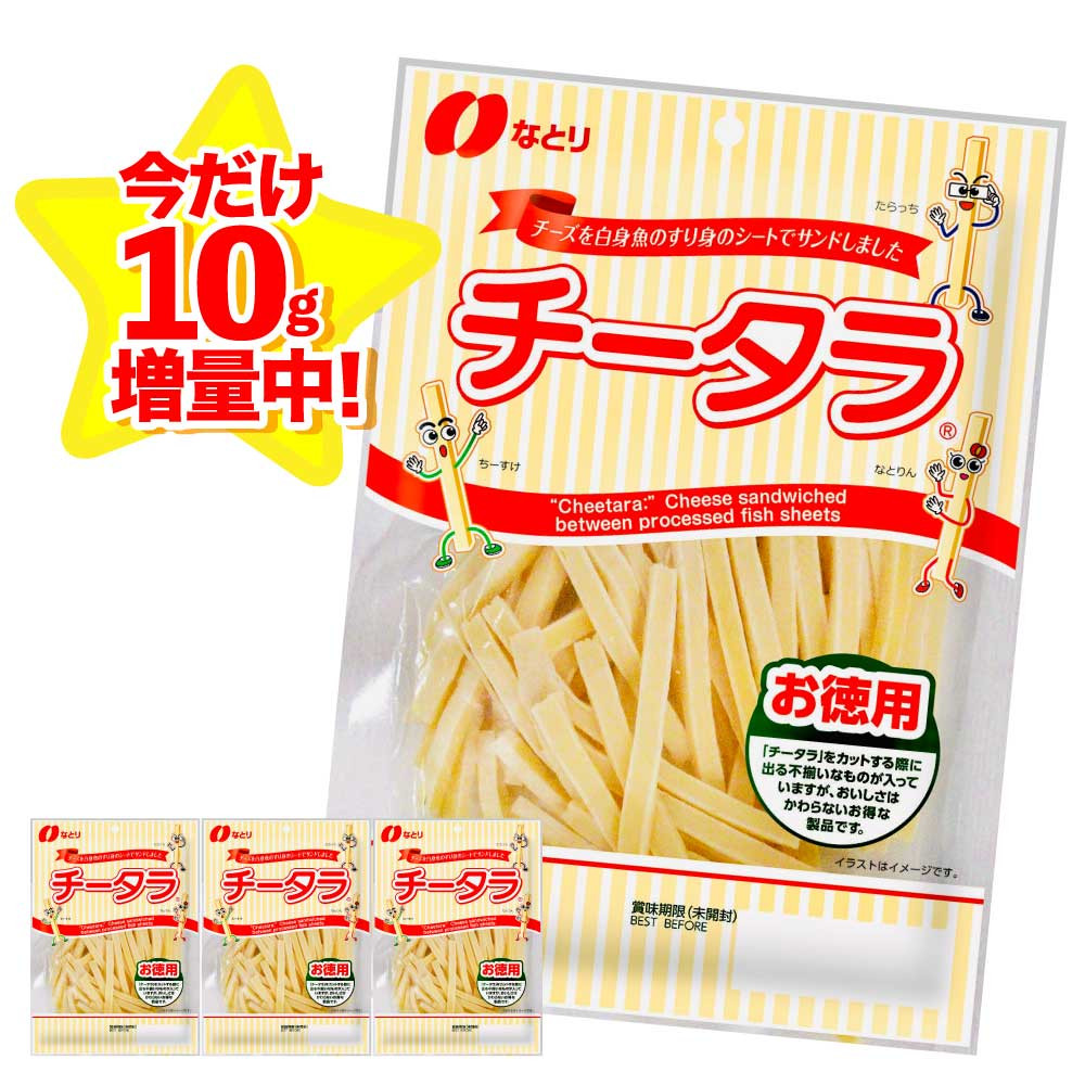 ちーたら なとり チータラ お徳用 130g+10g×4袋 【今だけ! 10g・増量中
