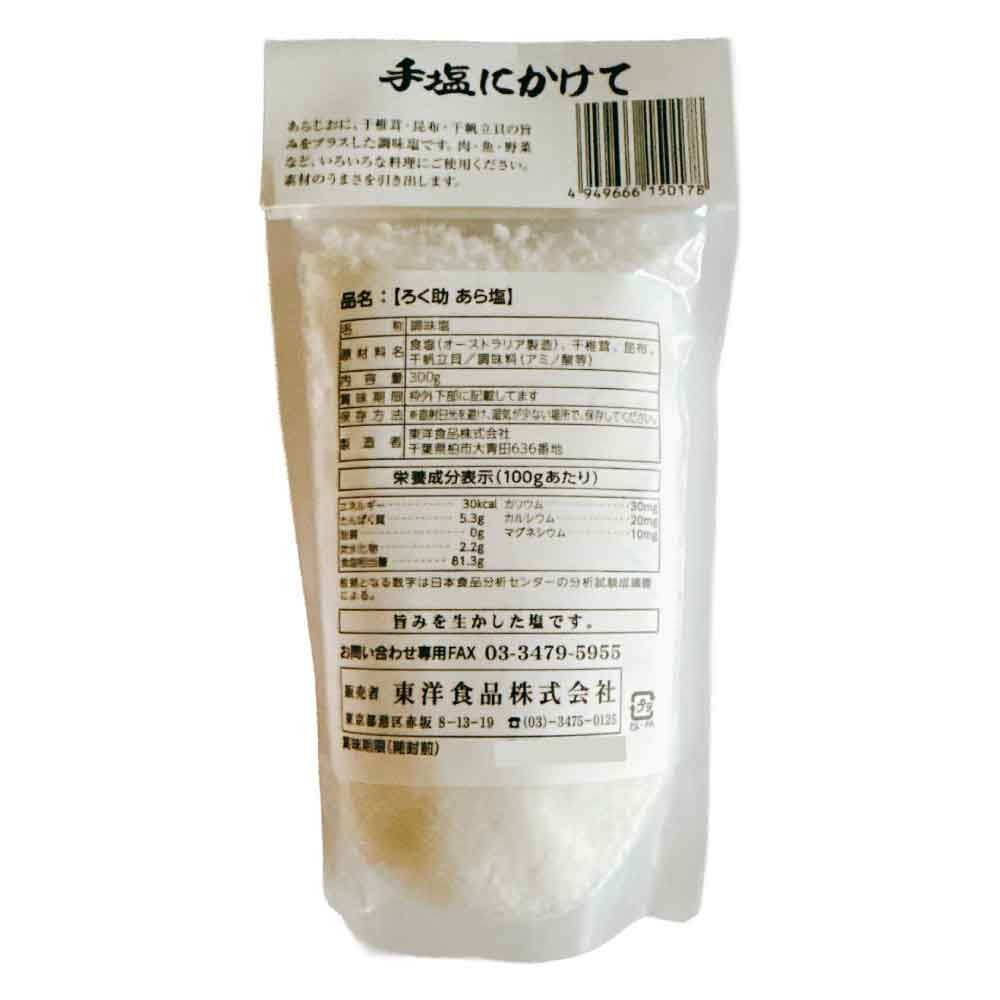 ろく助 ろく助の塩 900g (300g×3) 元祖 あら塩タイプ 塩 【 白塩