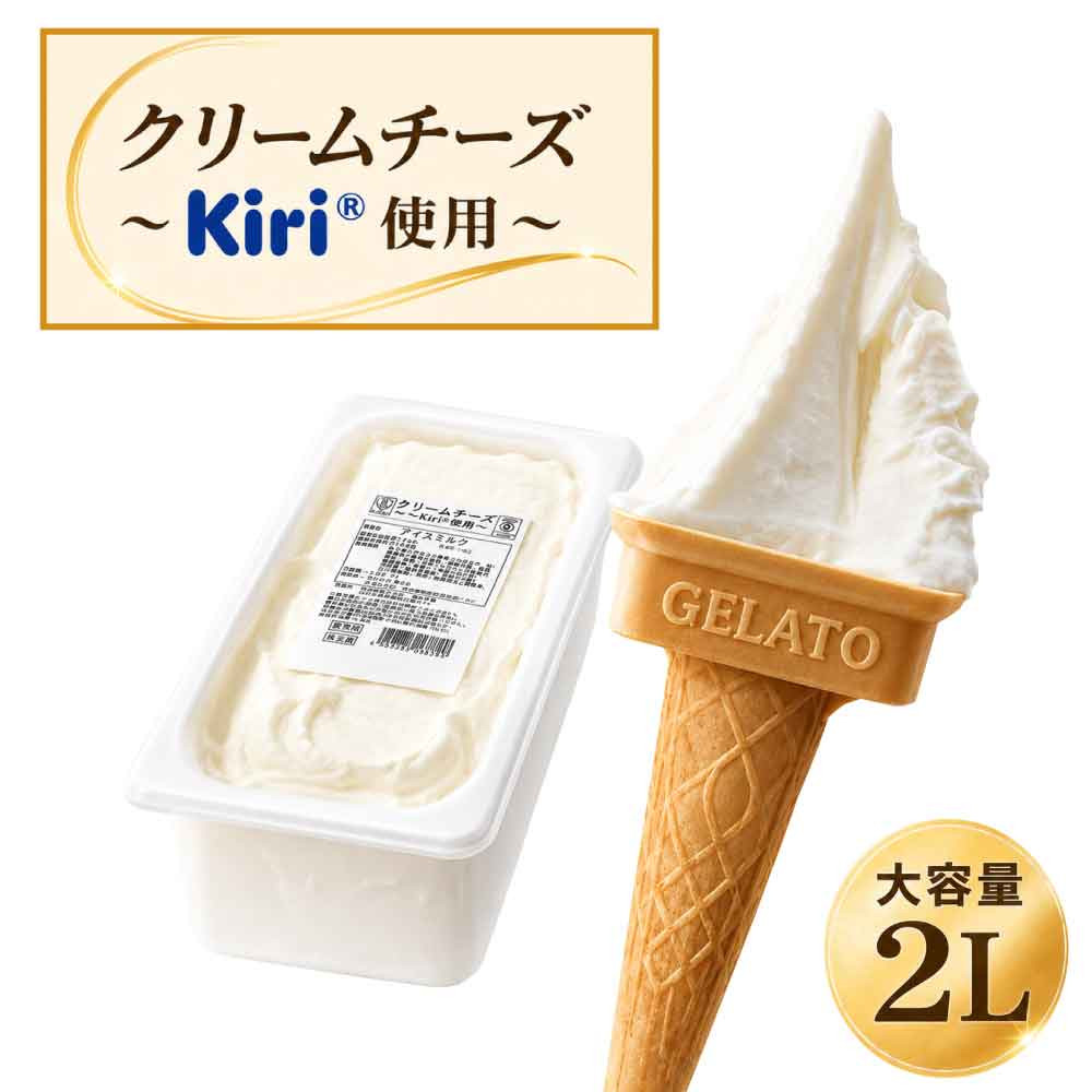 LOTTE 業務用 アイスクリーム ロッテ（LOTTE） 匠のジェラート kiri使用 クリームチーズ 濃厚 2L 大