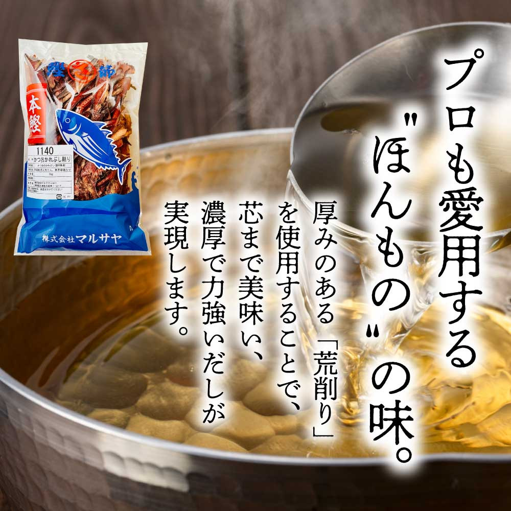 鰹節 枯節 厚削り 1kg 国産 かつおぶし 厚切り 無塩 無添加 枯れ節