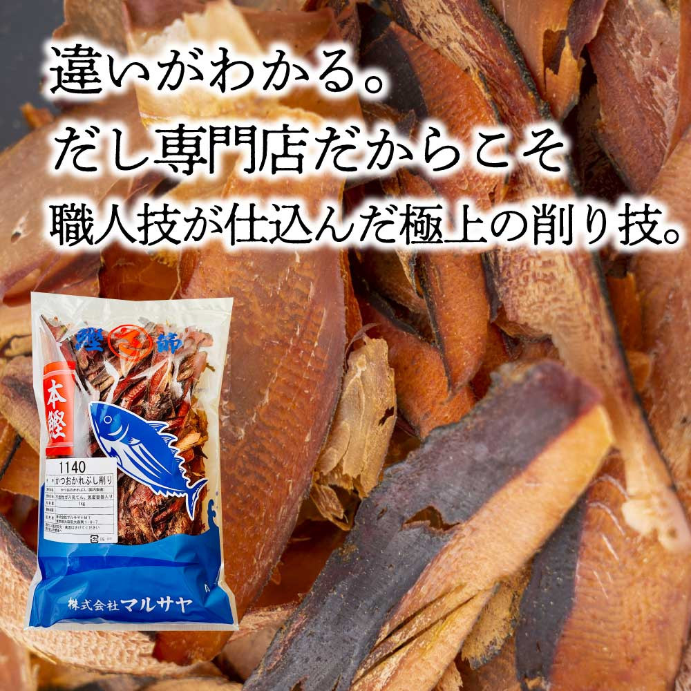 鰹節 枯節 厚削り 1kg 国産 かつおぶし 厚切り 無塩 無添加 枯れ節
