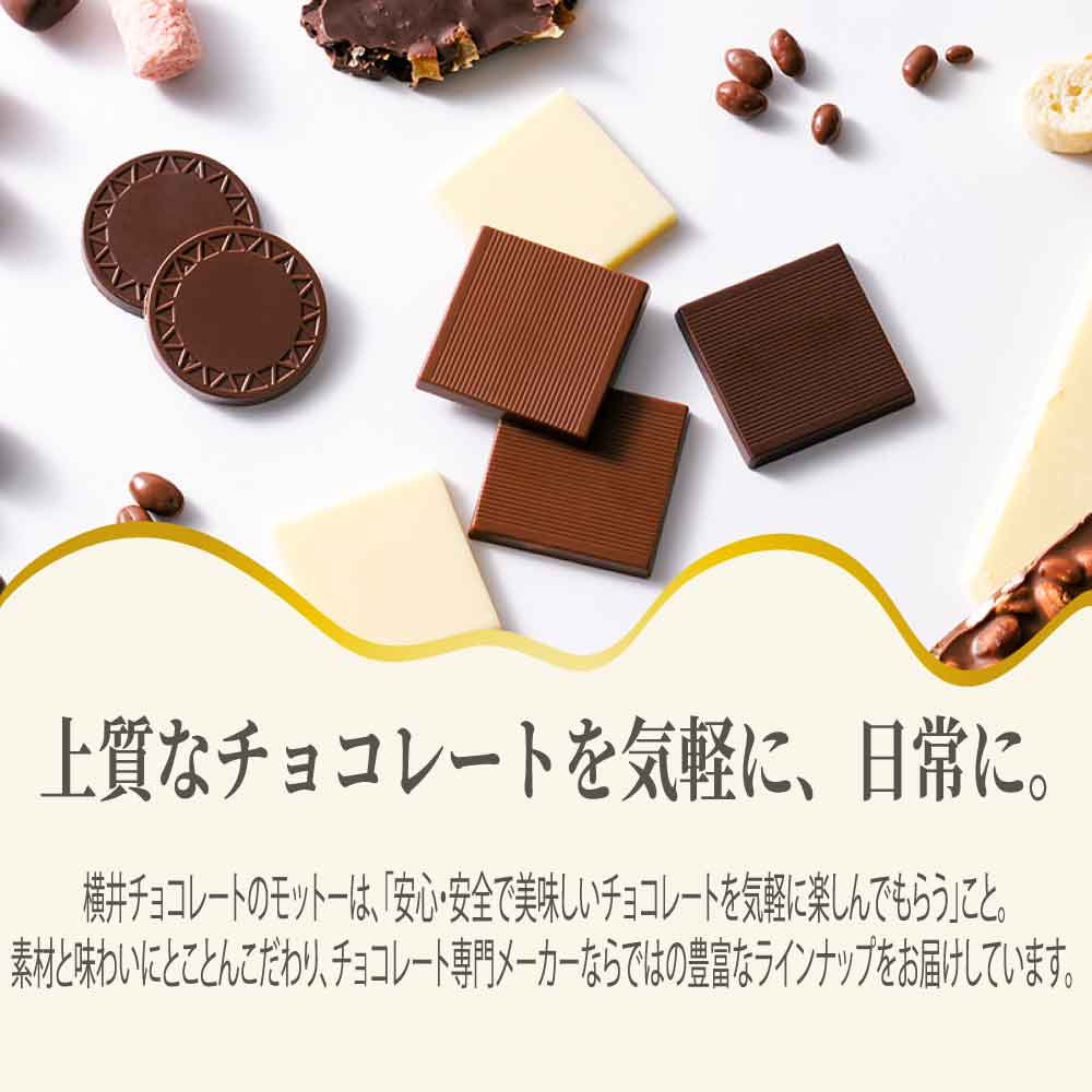 横井チョコレート クーベルチュール コーヒーチョコレート 115g×3 珈琲