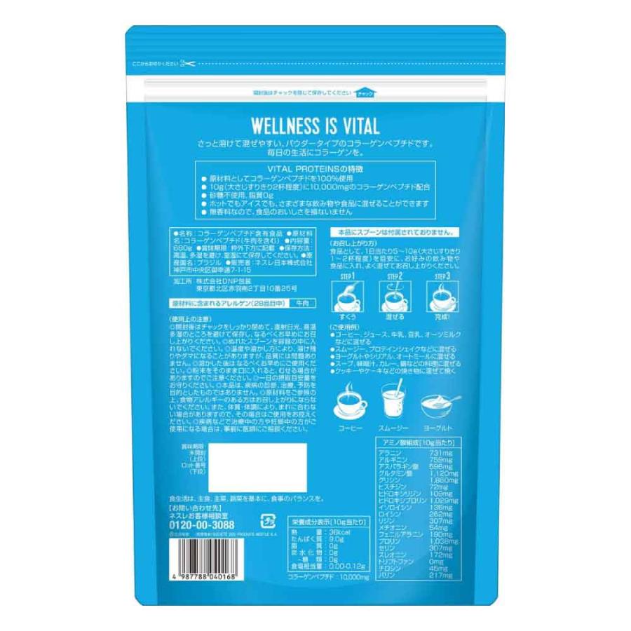 コストコ　特大サイズ　コラーゲン　バイタルプロテインズ　マヌカハニー　合計５点 コストコ（Costco） バイタルプロテインズ コラーゲンペプチド 680g 大