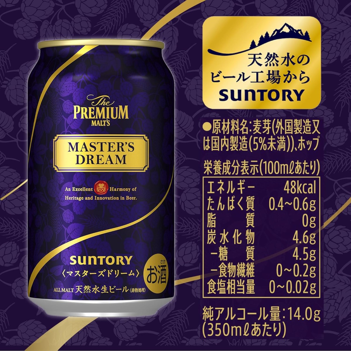 プレミアムモルツ　マスターズドリーム　350ml 　48本　プレモル　ビール サントリー ザ・プレミアム・モルツ マスターズドリーム 350ml
