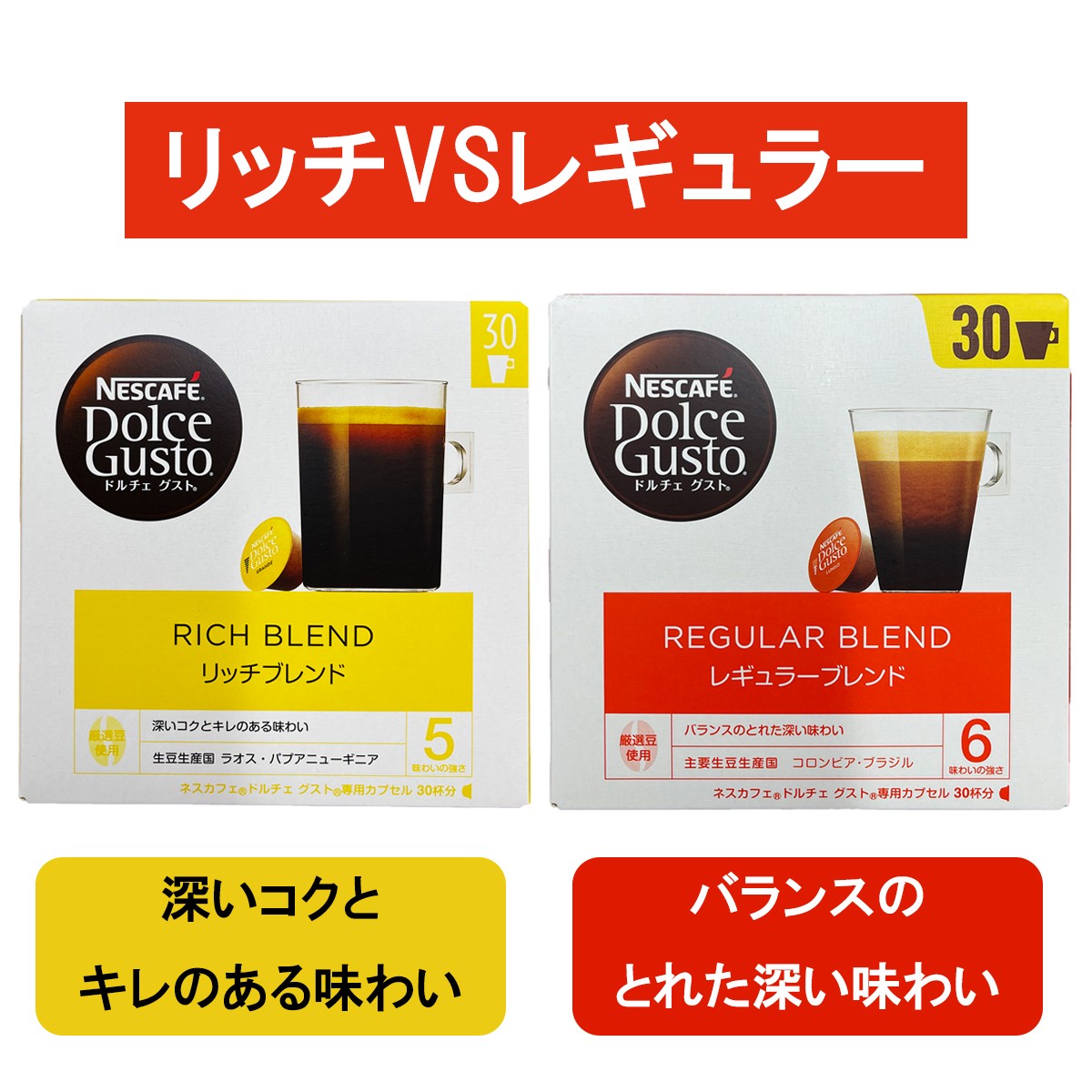 ドルチェグスト レギュラーブレンド 30杯　9箱セット　まとめ売り ネスカフェ ドルチェグスト 30杯分 リッチ レギュラー 選べるドルチェ