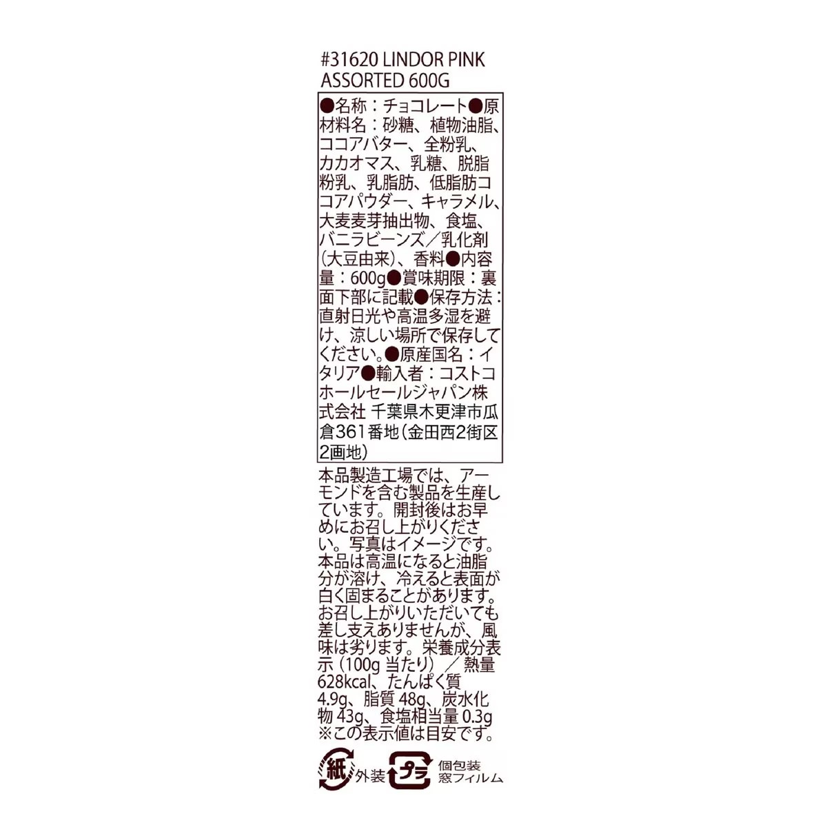 クール便 リンツ リンドール ピンク アソート 600g 箱入り 送料無料