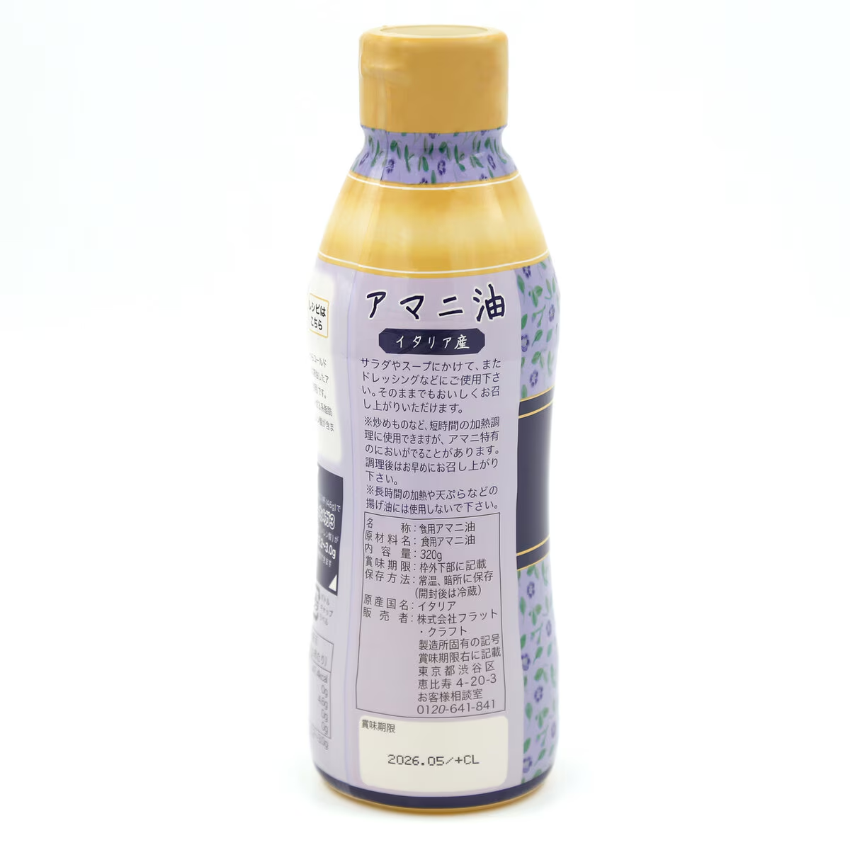 コストコ（Costco） アマニ油320g x2 イタリア産 低温圧搾 : GYY