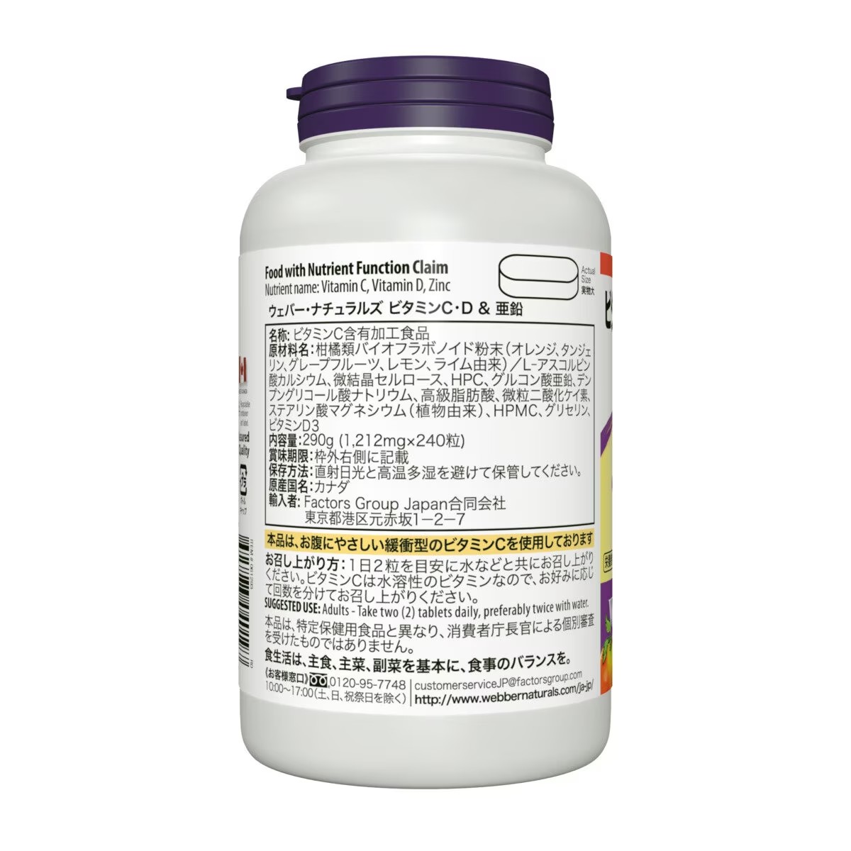 webber naturals ビタミンC・D &amp; 亜鉛 240粒 3個 Amazon | ウェバー・ナチュラルズ ビタミン C・D & 亜鉛 240 粒