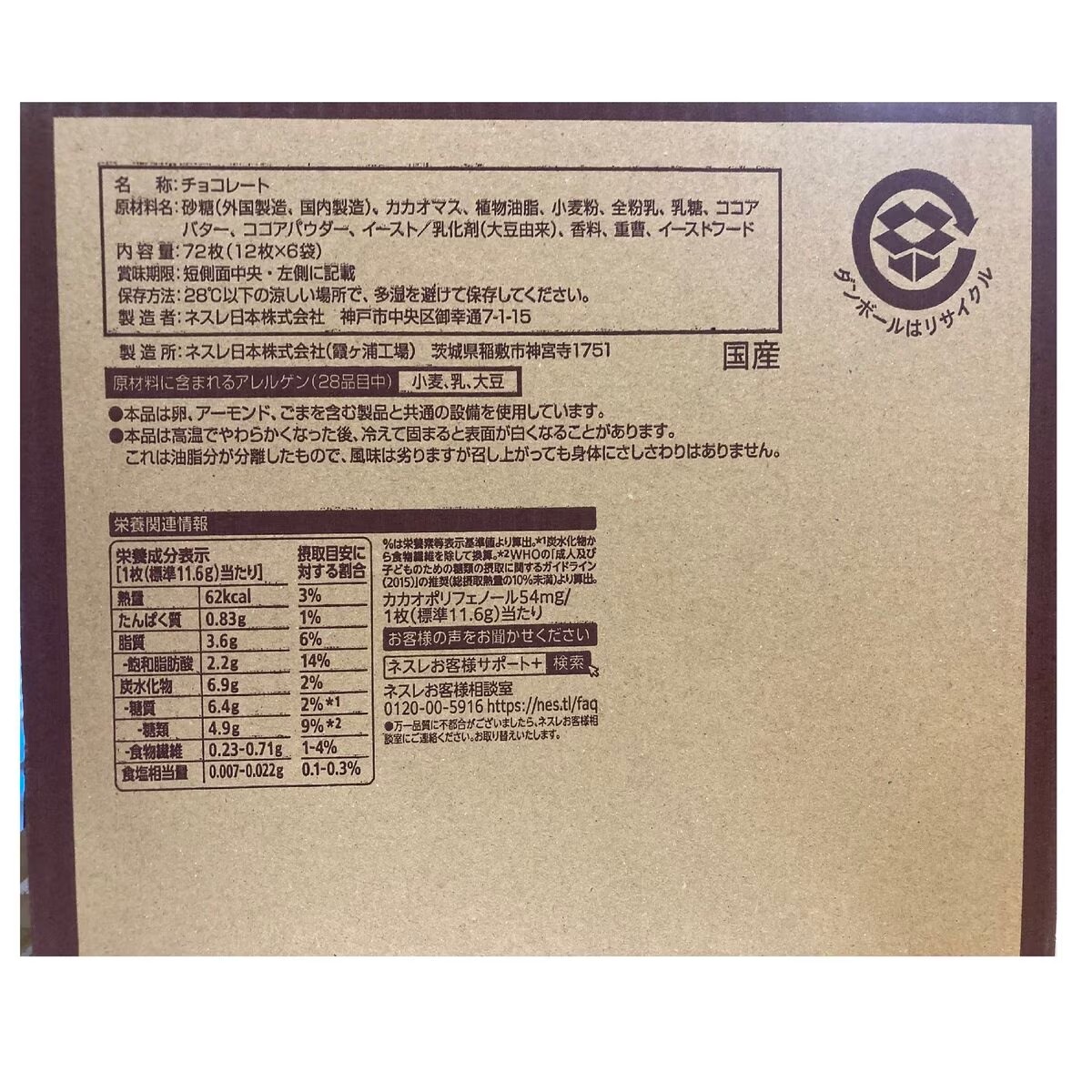 Nestle（ネスレ） キットカット 12枚 X 6袋 : GYY - 通販 - Yahoo