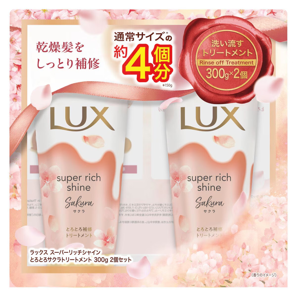 ラックス スーパーリッチシャイン LUX (ラックス) とろとろサクラ