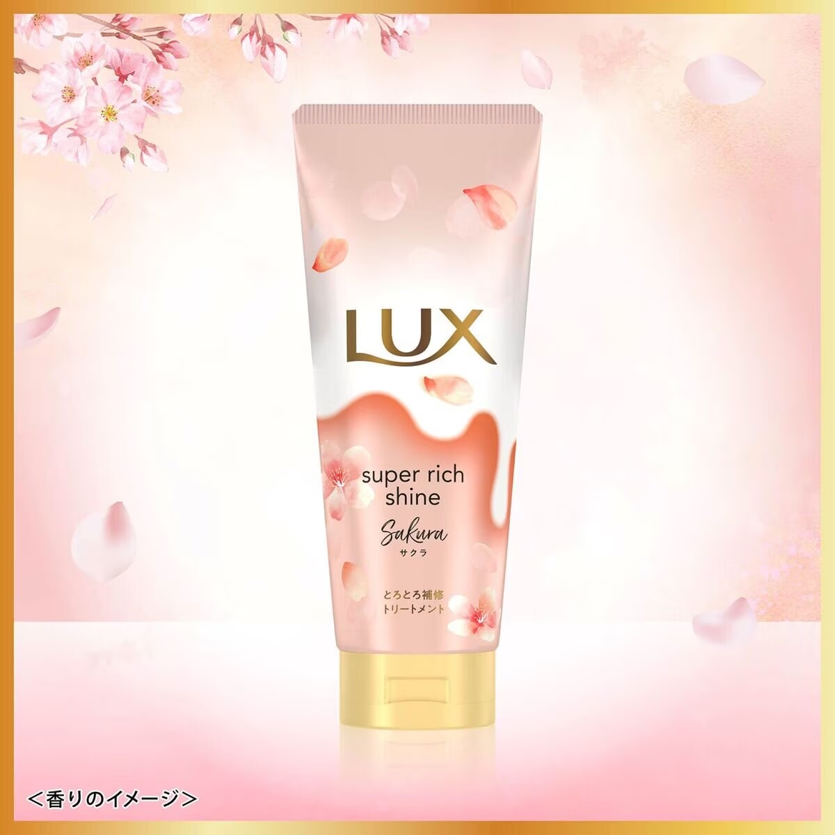 ラックス スーパーリッチシャイン LUX (ラックス) とろとろサクラ
