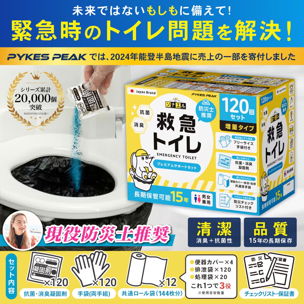 【防災士推奨】PYKES PEAK 救急トイレ 簡易トイレ 120回セット rm PYKES PEAK（パイクスピーク） 救急トイレ120回セット 現役防災士推奨