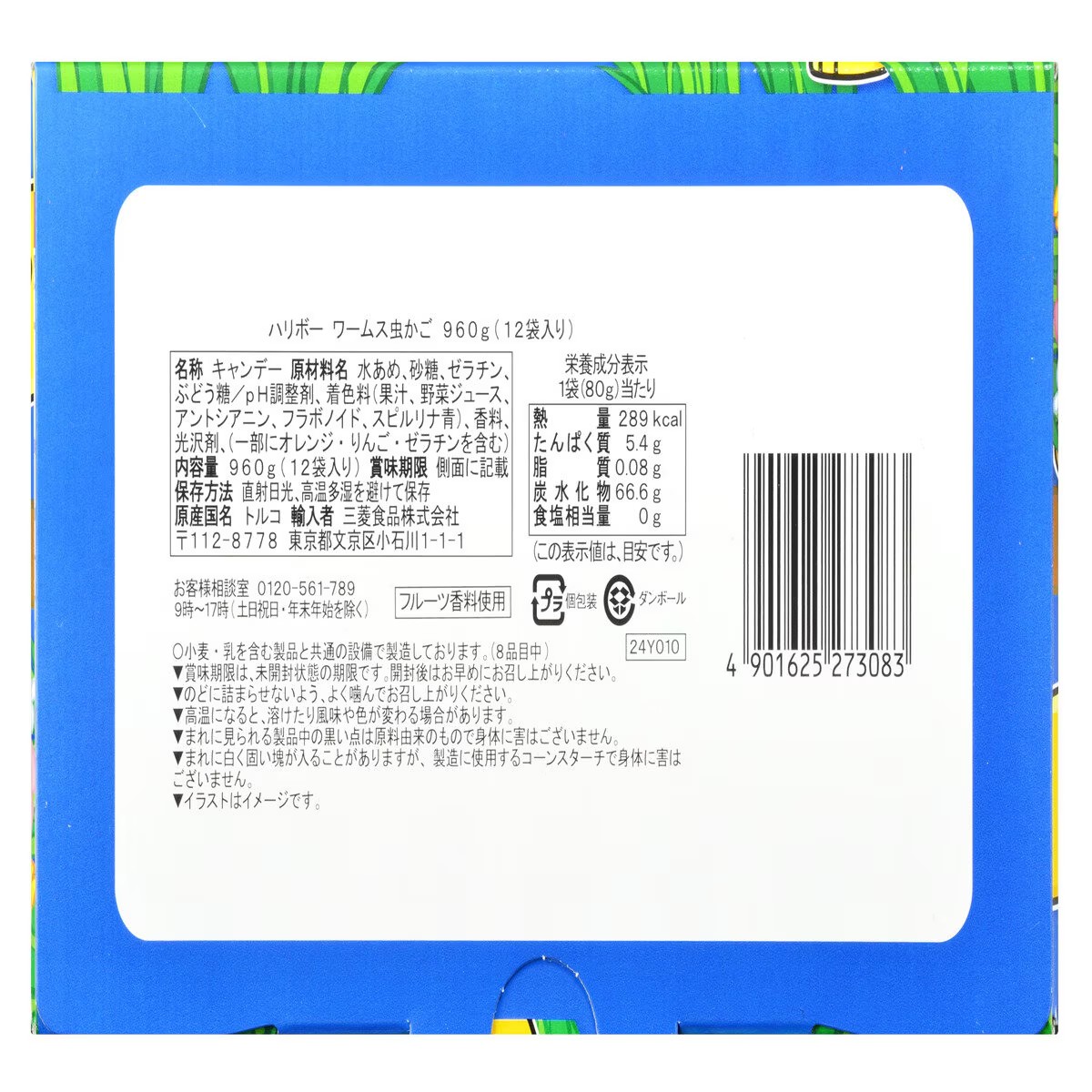 HARIBO ハリボー ワーム 960G 2種類の味を楽しめるHARIBOワーム