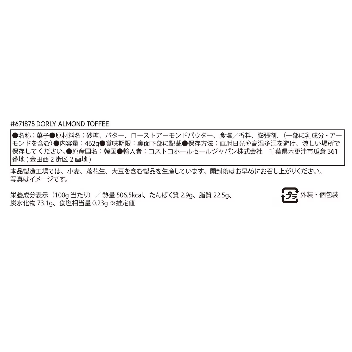 コストコ（Costco） Dorly アーモンド トフィーナッツ キャンディー