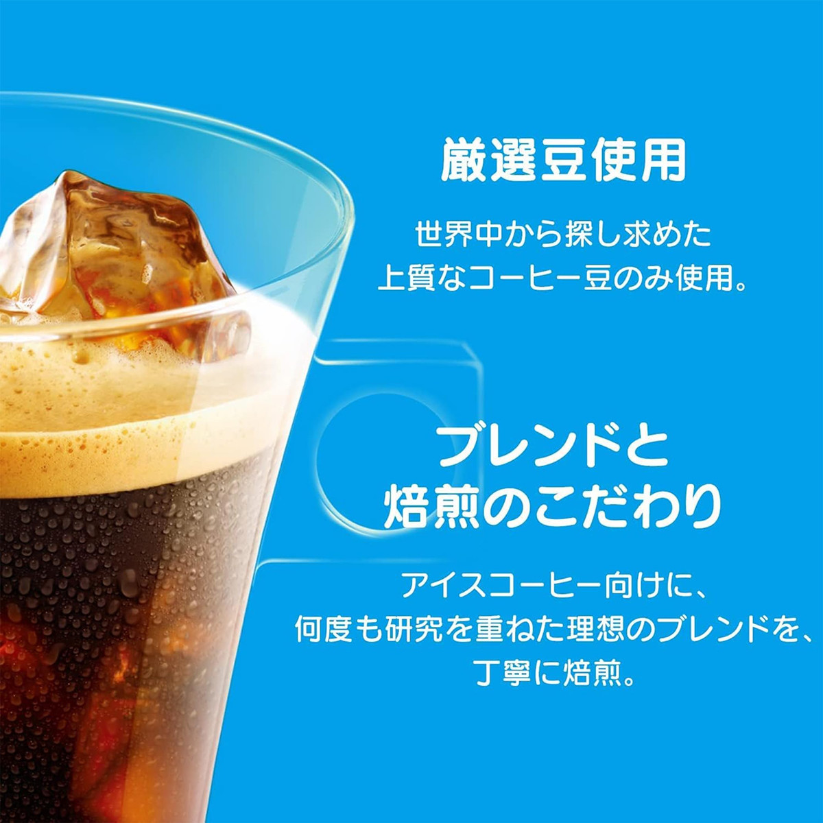 ネスカフェ ドルチェグスト アイスコーヒーブレンド 64杯分