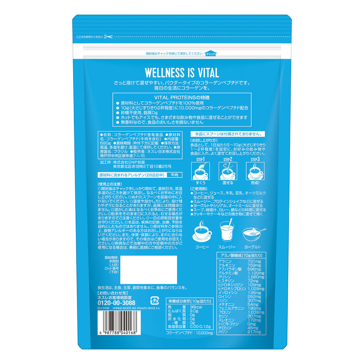 コストコ　特大サイズ　コラーゲン　バイタルプロテインズ　マヌカハニー　合計５点 コストコ（Costco） バイタルプロテインズ コラーゲンペプチド 680gx2