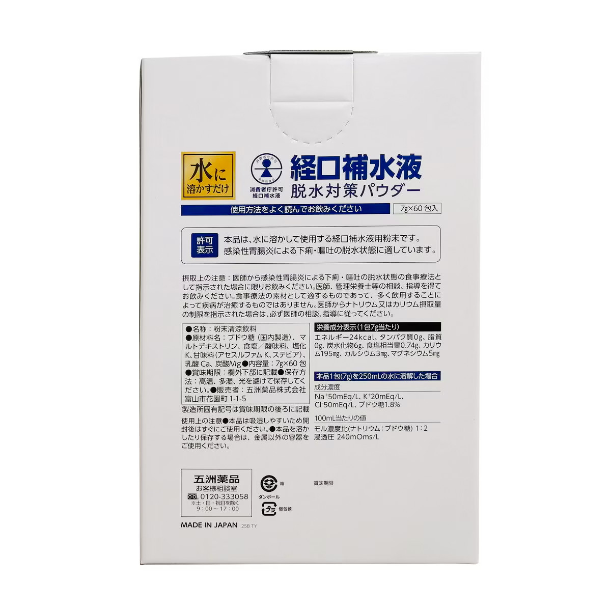 五洲薬品 経口補水液 脱水対策パウダー60包 250ml用 : GYY - 通販 