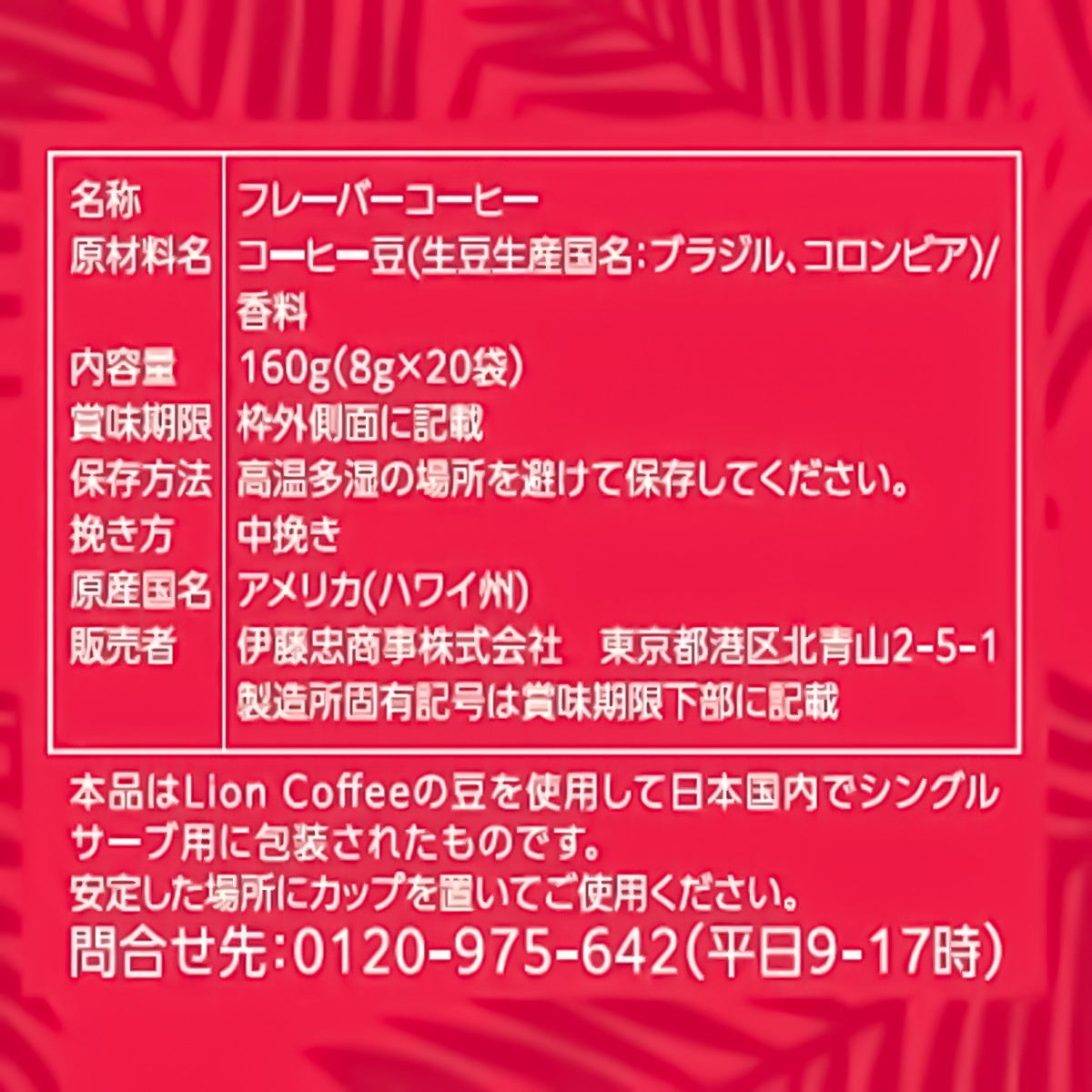 LION COFFEE（ライオンコーヒー） ドリップバッグ4種アソート 20袋入
