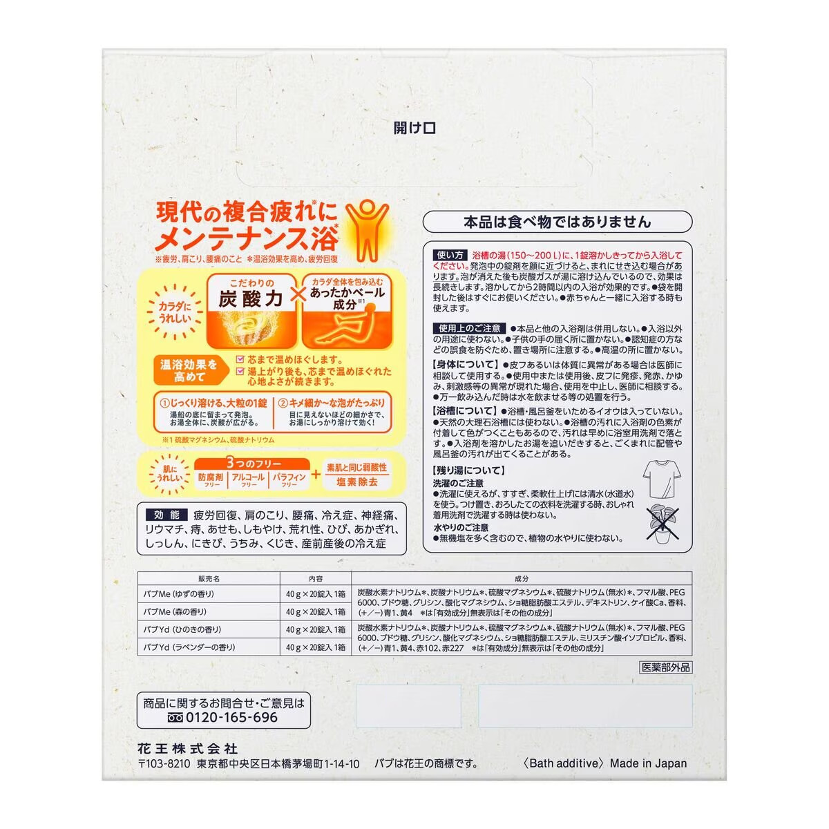 バブ 薬用入浴剤 80錠（4種類x20錠）x2箱 : GYY - 通販 - Yahoo