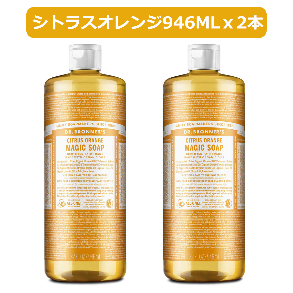 Dr.Bronner's（ドクターブロナー） マジックソープ 946mLx2本 シトラス