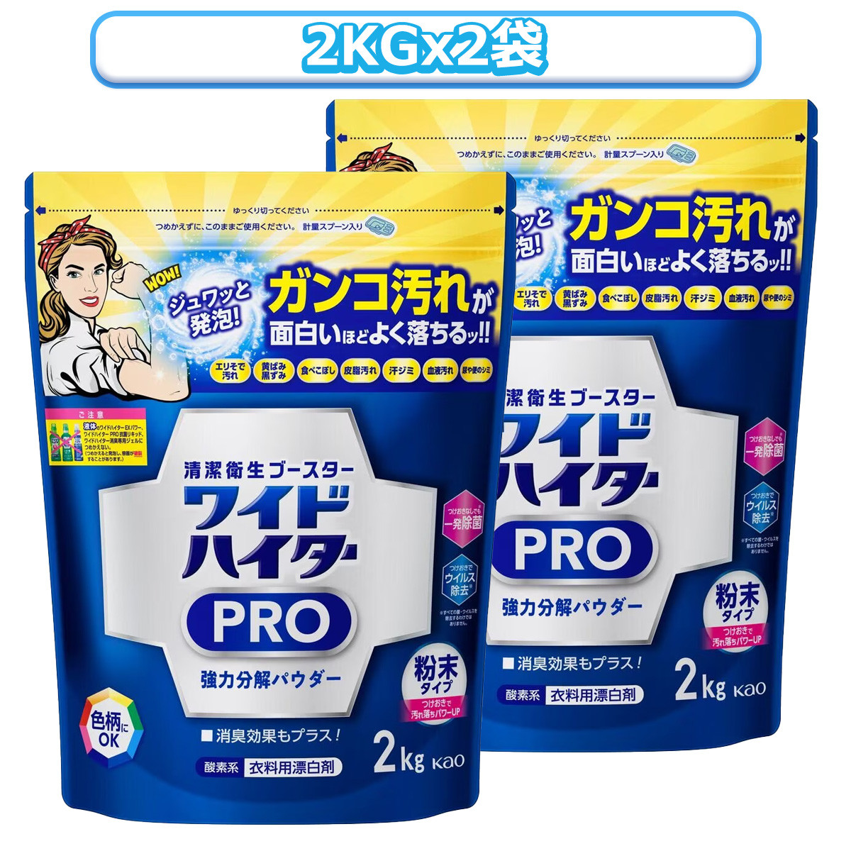 ワイドハイター PRO 衣料用漂白剤 粉末 2kgx2袋 : GYY - 通販 - Yahoo