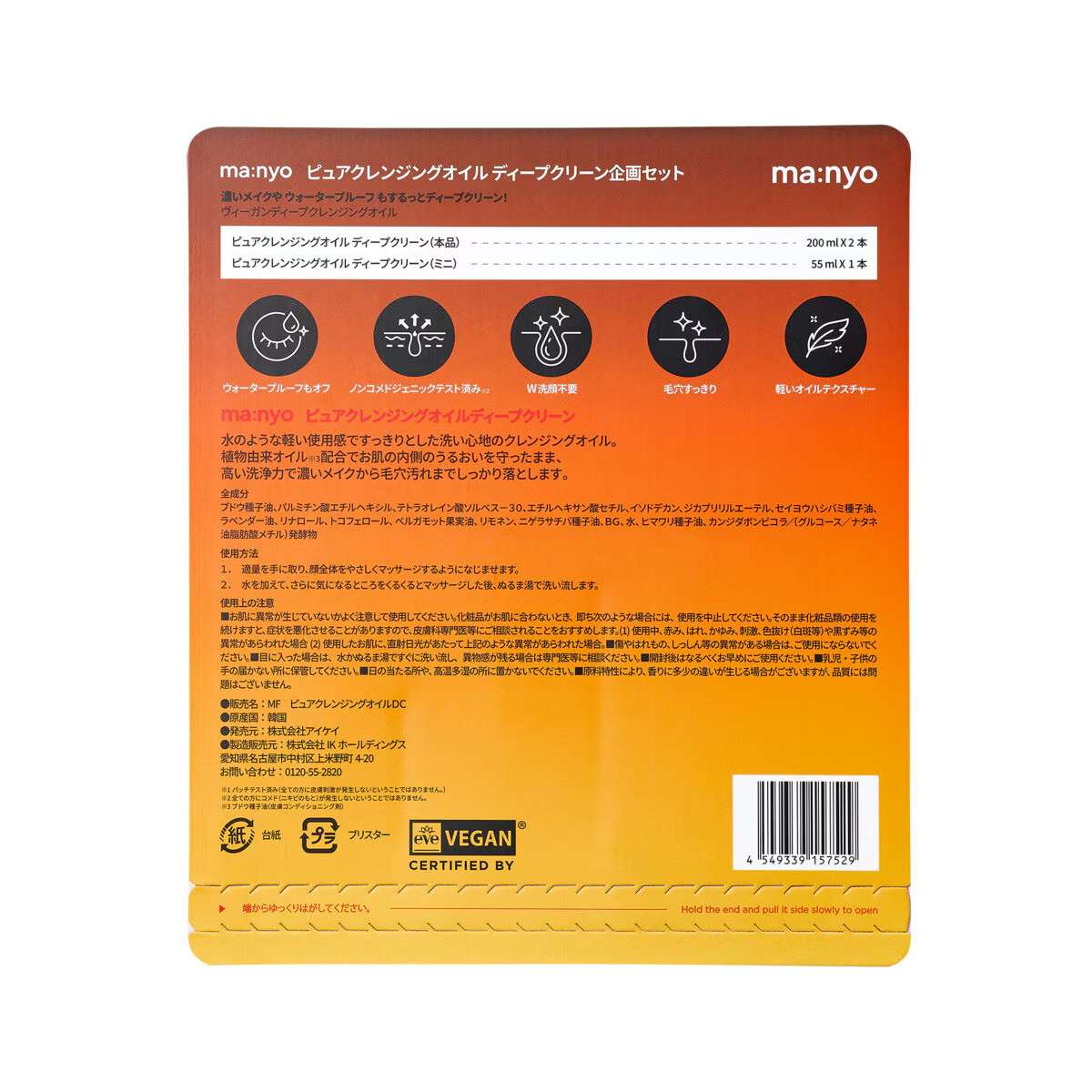ma：nyo 魔女工場 ピュアクレンジングオイル ディープクリーン 200ml x