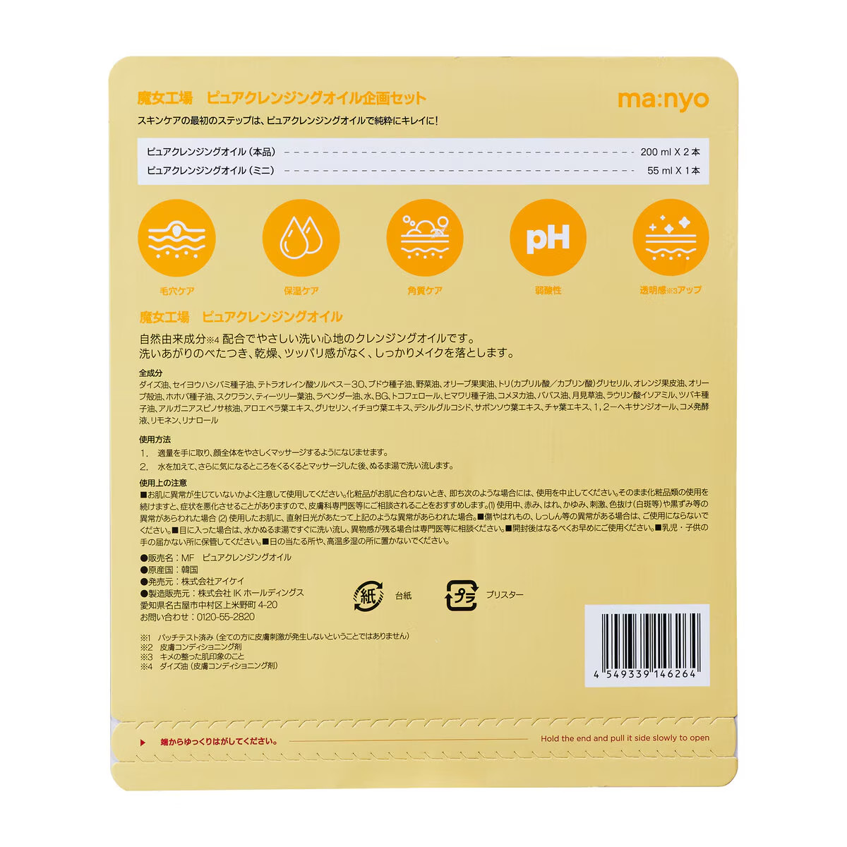 ma：nyo 魔女工場 ピュアクレンジングオイル 200ml x 2 + 55ml : GYY