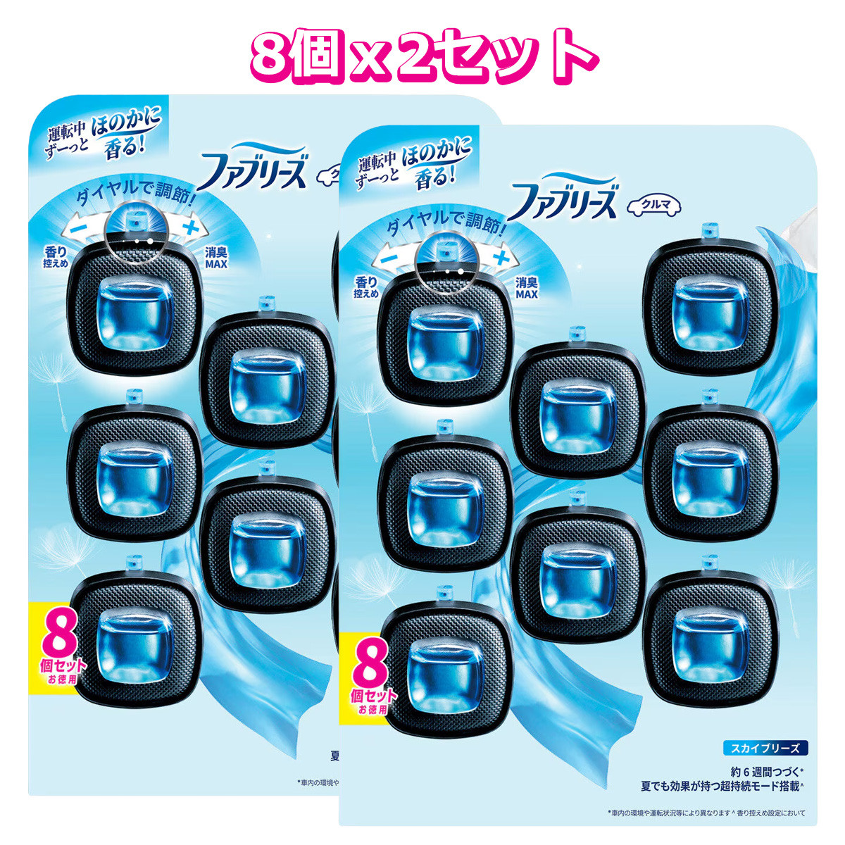 ファブリーズ P&G 車用消臭芳香剤 カークリップ スカイブリーズ 8個x2 