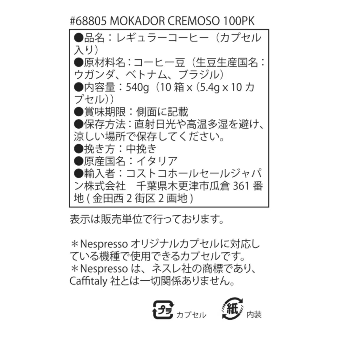 MOKADOR CREMOSO ネスプレッソ互換カプセル 100カプセル入 : GYY