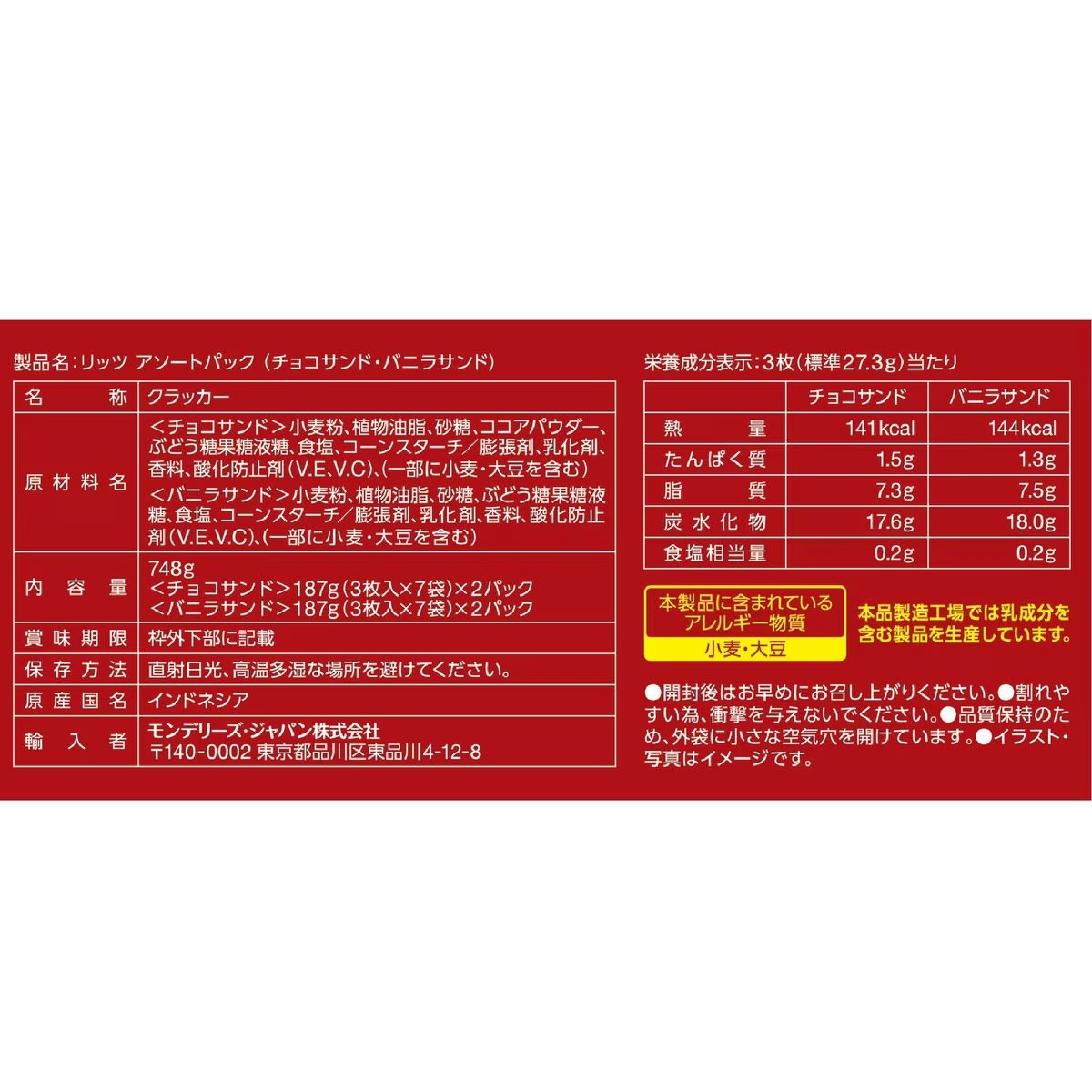 ナビスコ リッツサンド チョコ&バニラ 187g x 4袋 : GYY - 通販