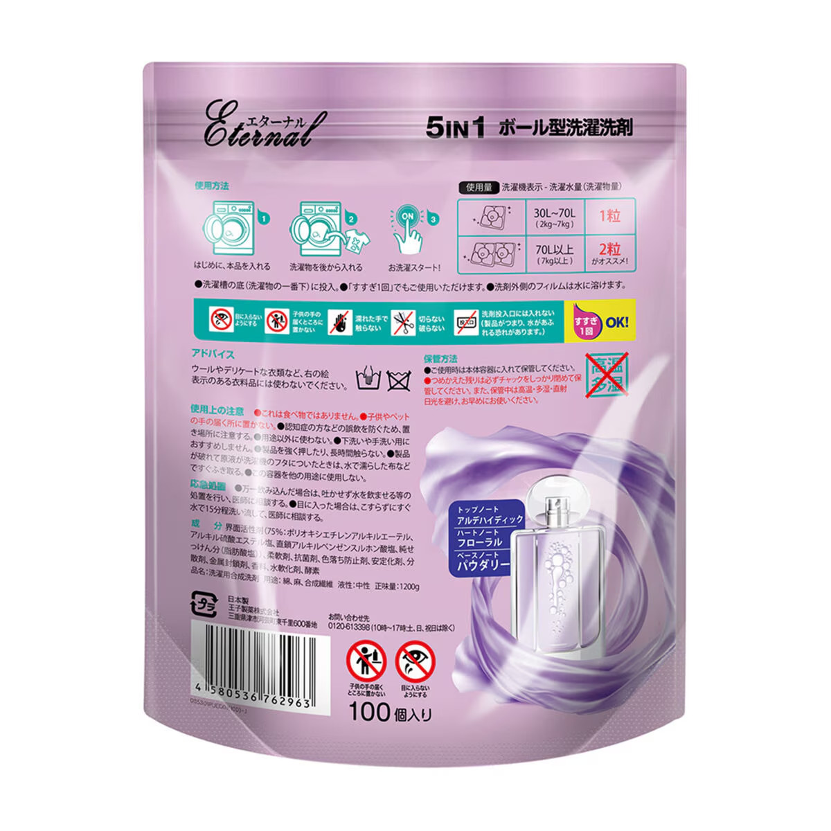 arFUM（アフューム） エターナル ジェルマジックボール 衣料用洗濯洗剤