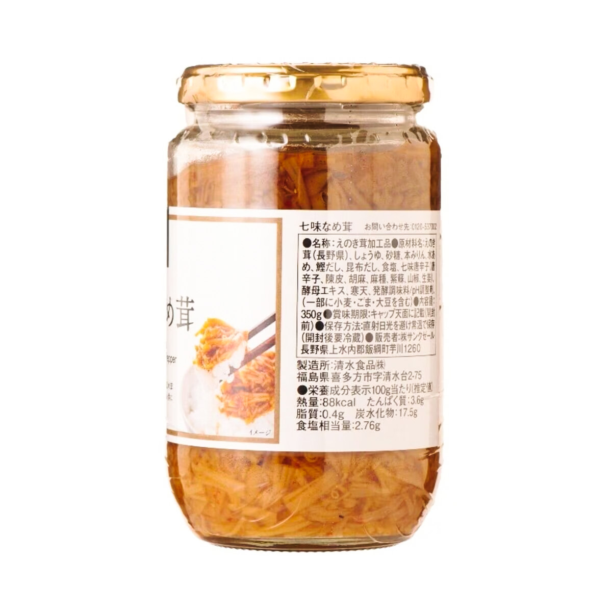 久世福商店 七味なめ茸 350g×2 : GYY - 通販 - Yahoo!ショッピング
