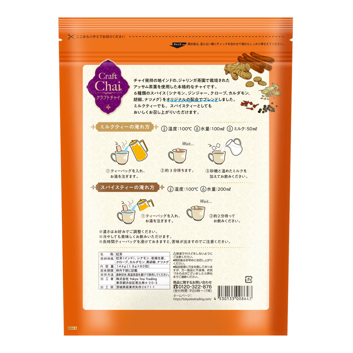 CRAFT クラフトチャイティーバッグ 80包 : GYY - 通販 - Yahoo