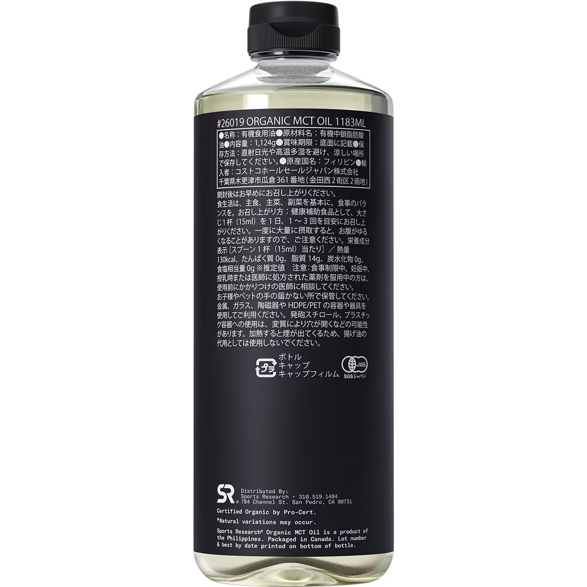 コストコ　スポーツリサーチ オーガニックMCTオイル 1,183mL 2本 スポーツリサーチ オーガニックMCTオイル 1,124g 26019 : GYY - 通販