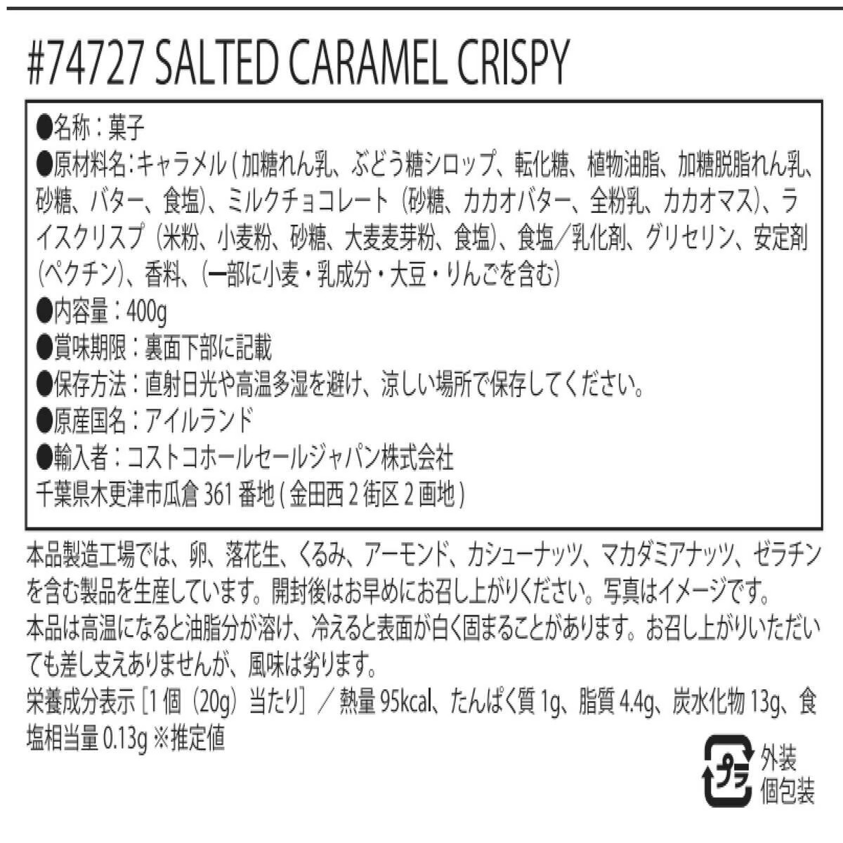 Broderick Brothers ソルトキャラメル クリスピー 400g : GYY - 通販