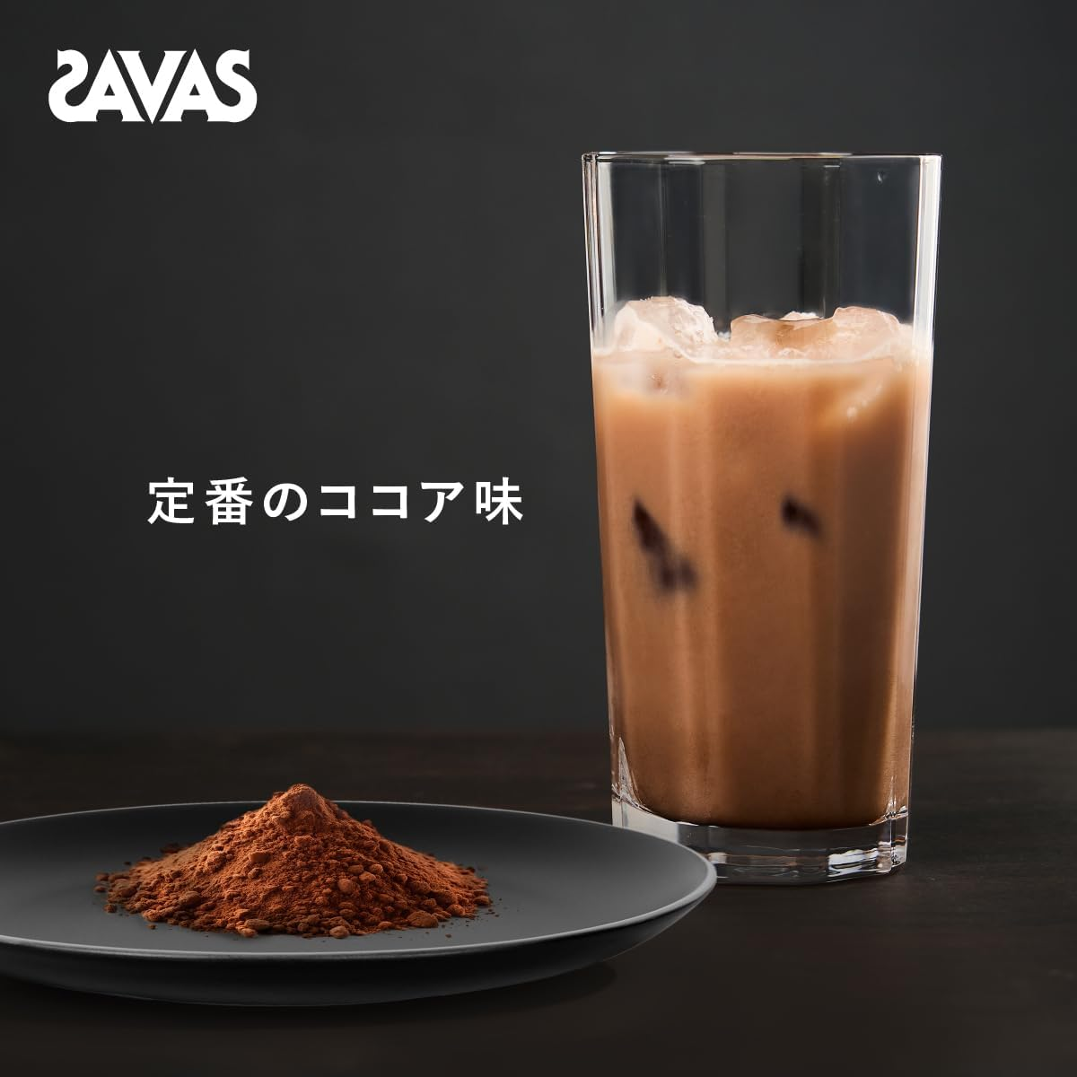 ザバス マッスルエリート ココア味 2100g ザバス ザバス(SAVAS) マッスルエリート ココア味 2100g 明治 : GYY