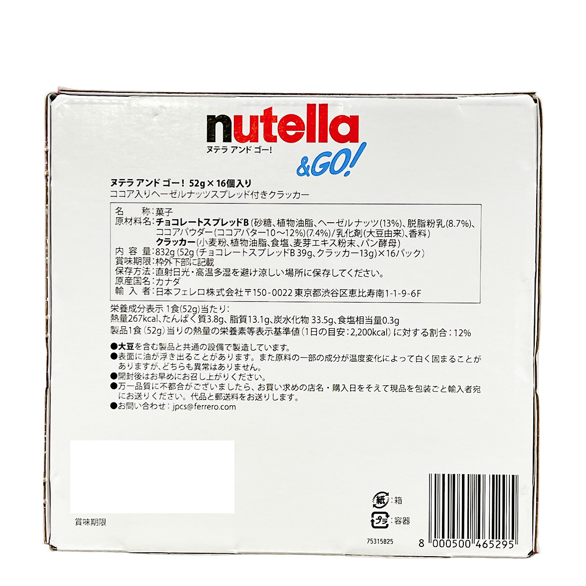 nutella フェレロ ヌテラ アンド ゴー! 52g x 16個 : GYY - 通販