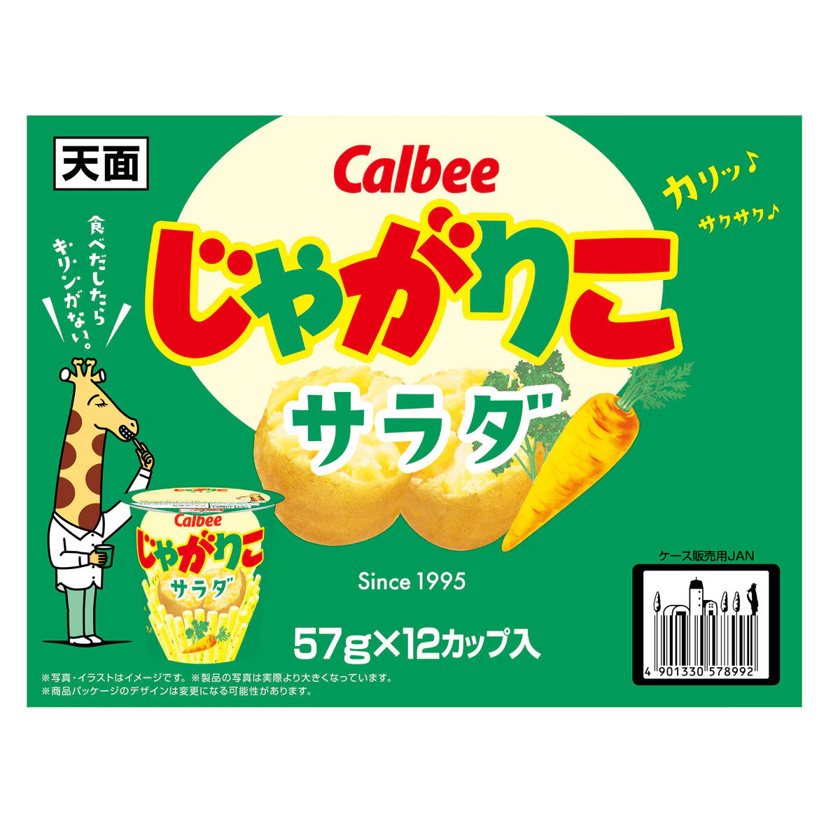 カルビー（Calbee） じゃがりこ サラダ味 57g × 12個 : GYY - 通販