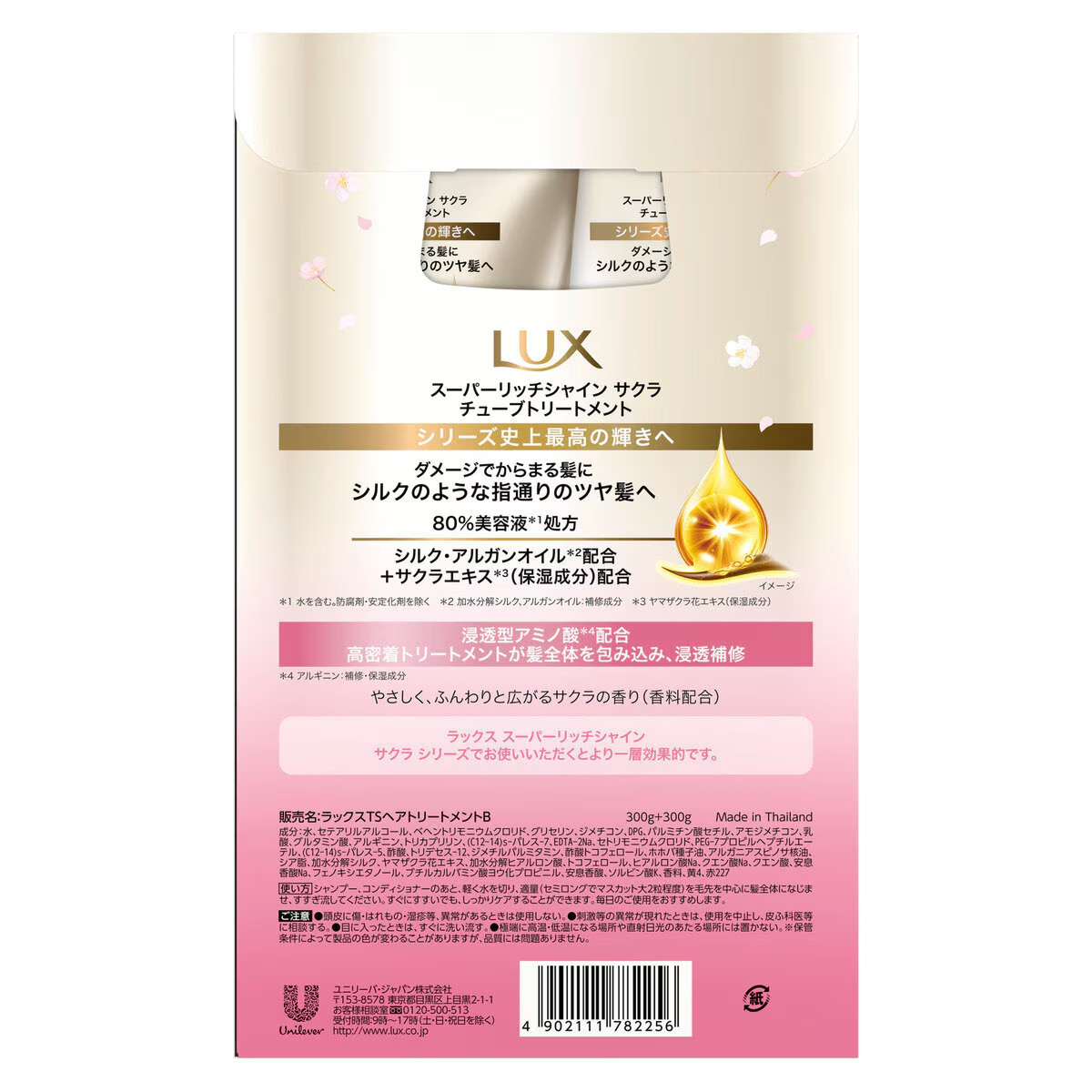 LUX（ラックス） (ラックス）スーパーリッチシャイン サクラ 補修