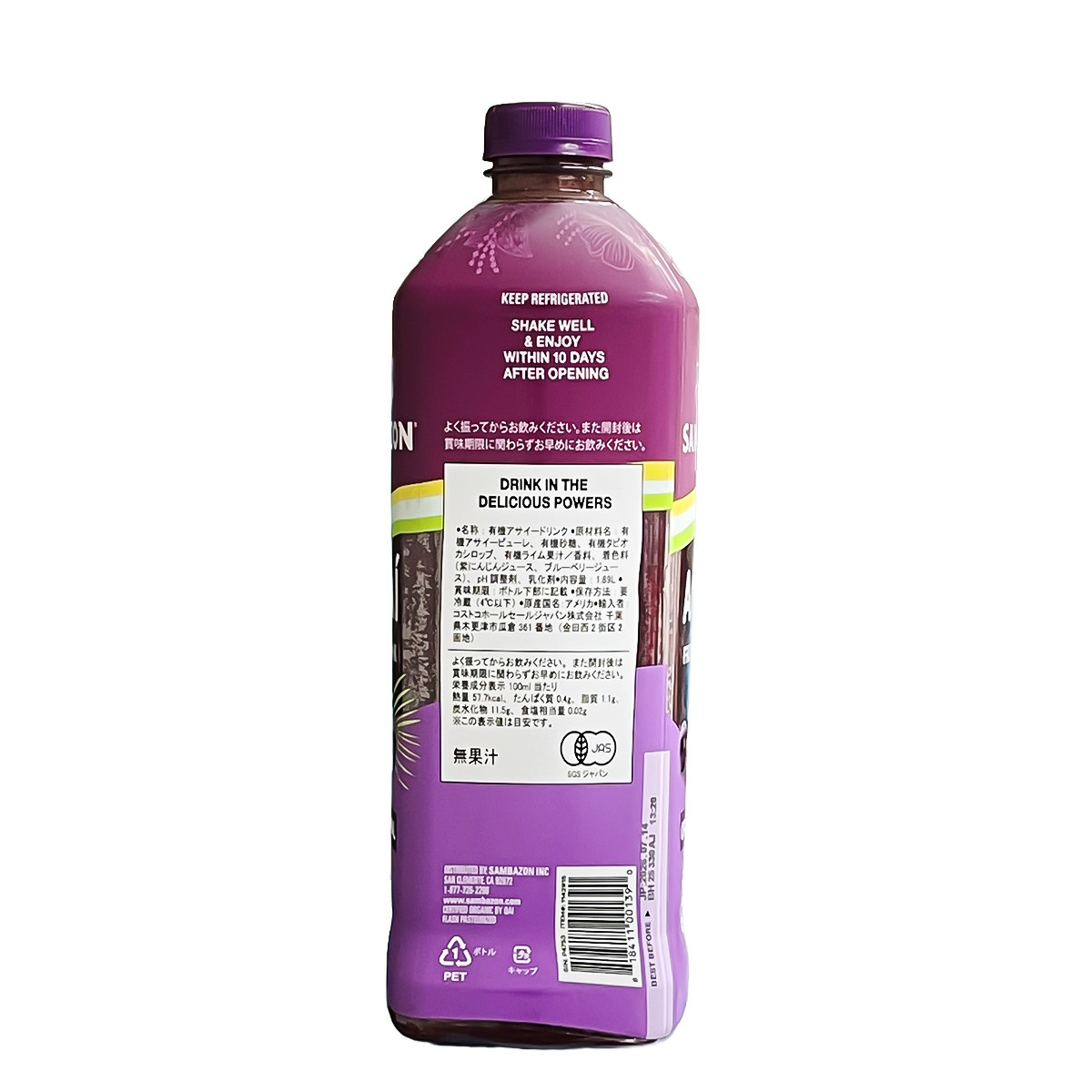 コストコ（Costco） サンバゾン オーガニック アサイードリンク 1.89