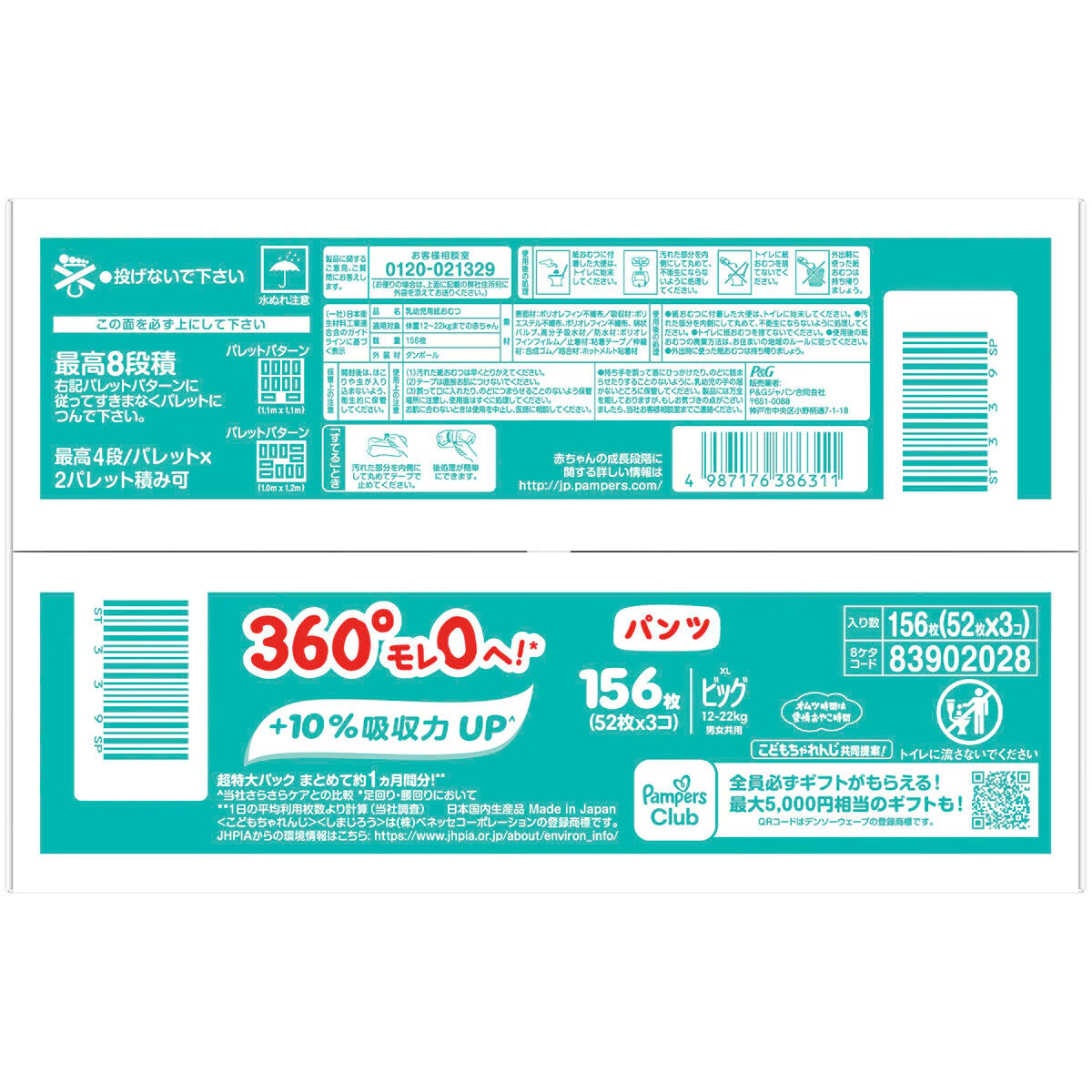 パンパース（Pampers） さらさらケアEXパンツ XLサイズ (12-22kg) 156
