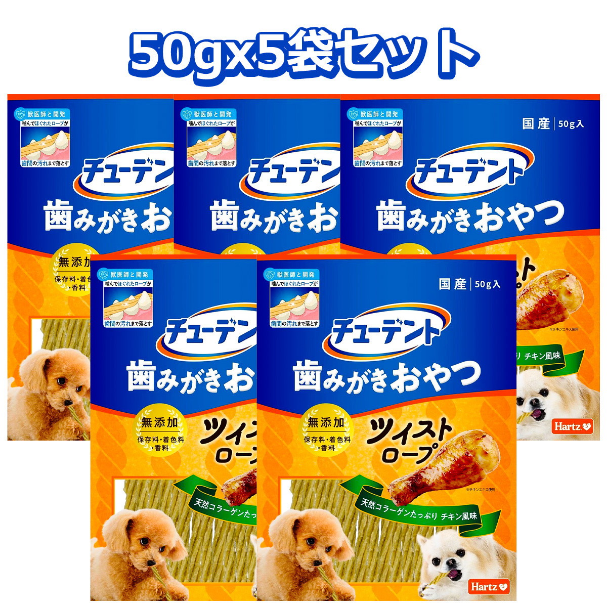 チューデント 犬用歯磨きガム 50gx5袋 : GYY - 通販 - Yahoo!ショッピング