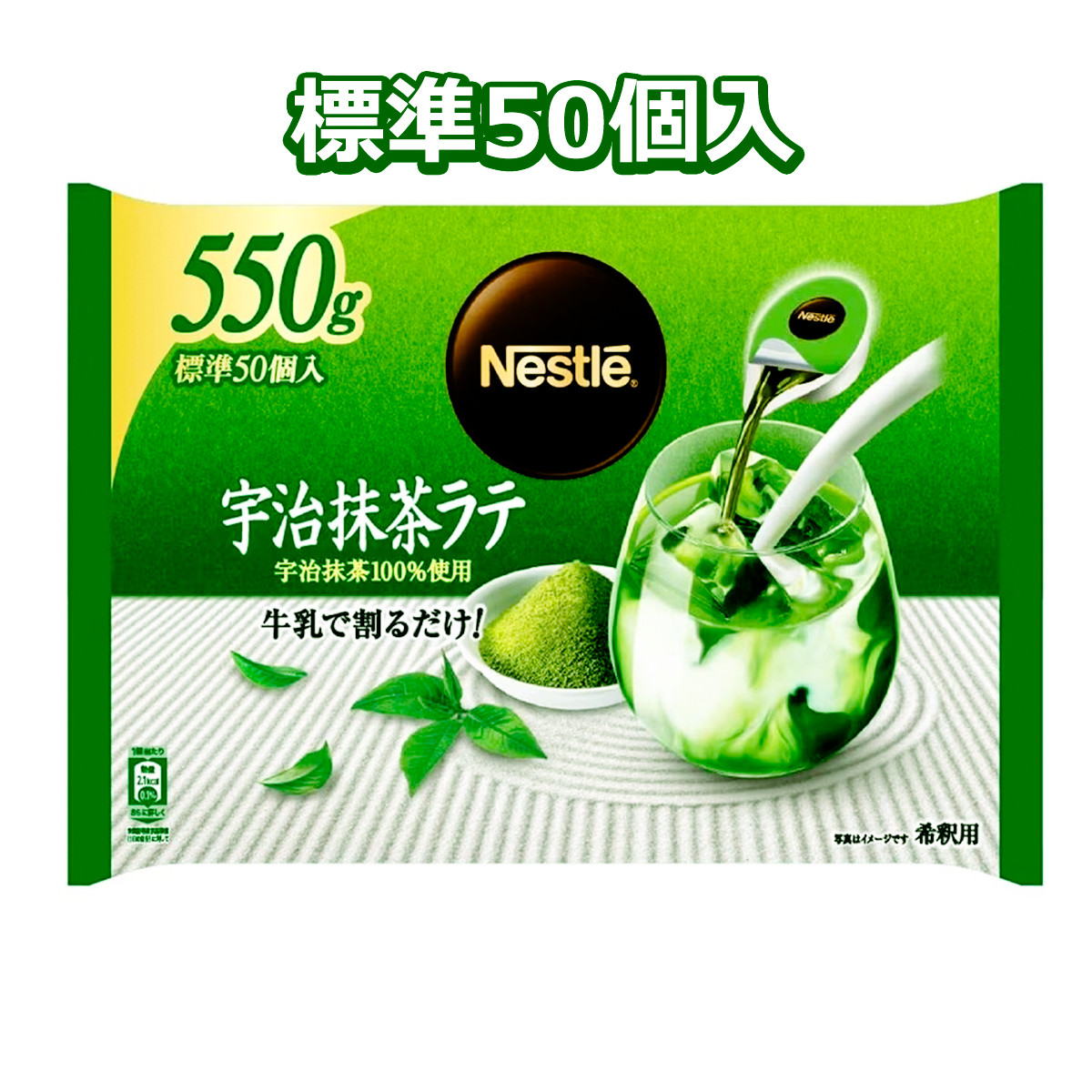 Nestle（ネスレ） 宇治抹茶ラテポーション 550g標準50個入 （き釈用