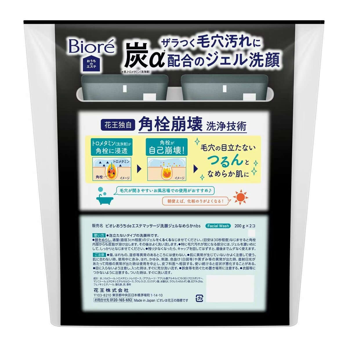 Biore ビオレ おうちdeエステ 洗顔ジェル 炭 200g X 4本 : GYY - 通販